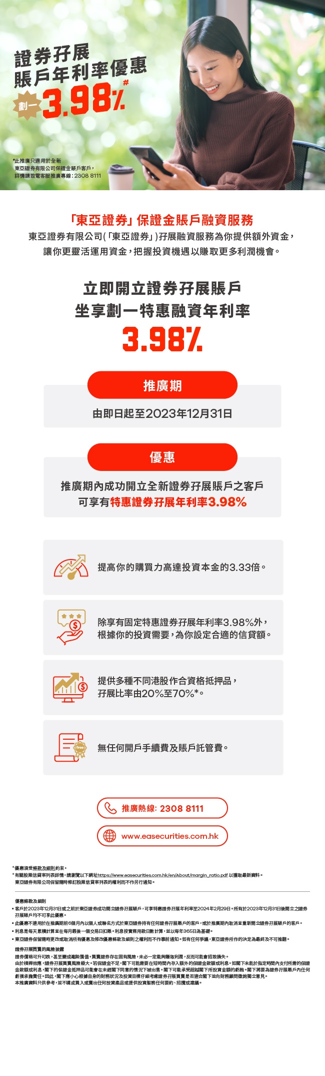 東亞證券有限公司